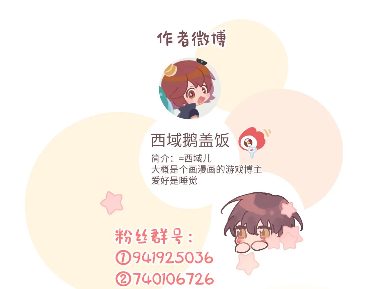 第45话 你们怎么和好的？ 第95页
