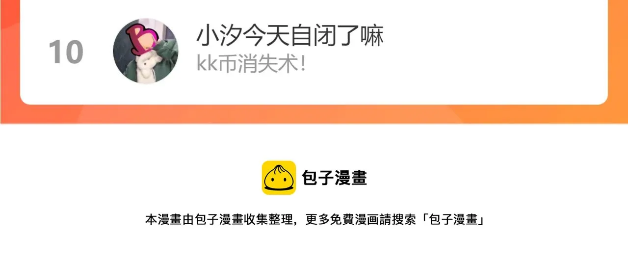 第45话 你们怎么和好的？ 第100页