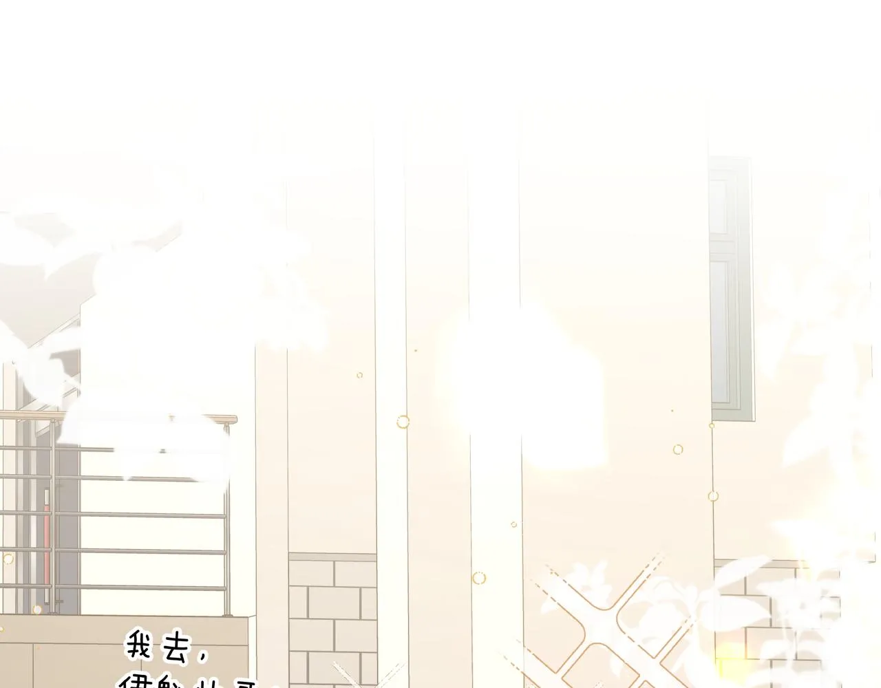 第46话 你想去哪，我带你去 第6页