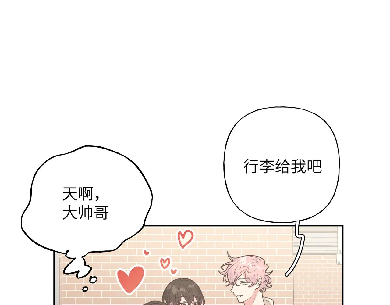 第46话 你想去哪，我带你去 第11页