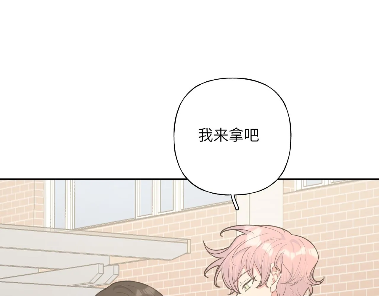 第46话 你想去哪，我带你去 第14页