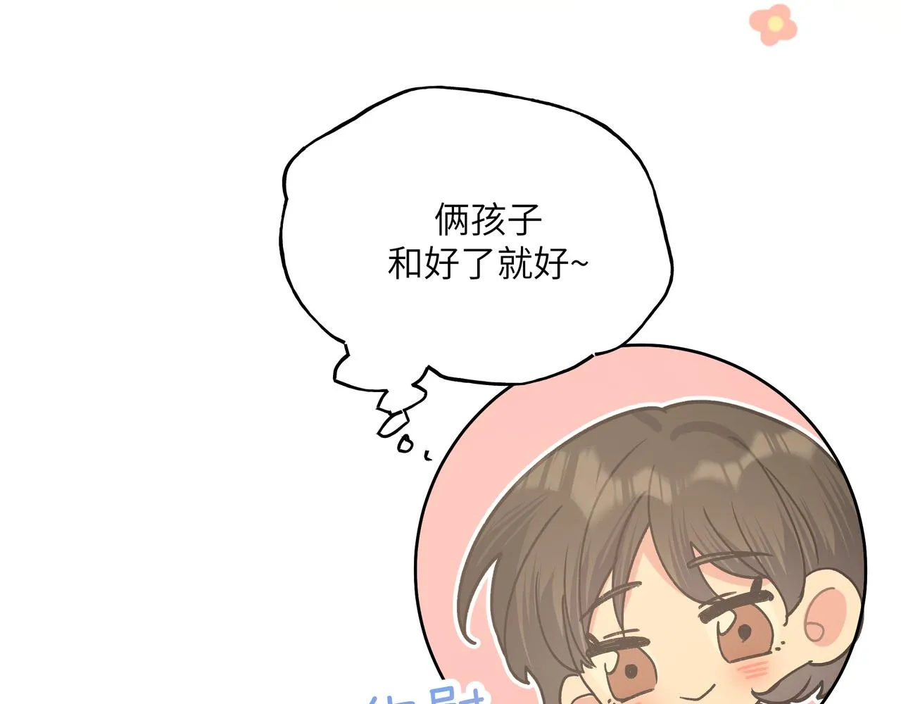 第46话 你想去哪，我带你去 第21页