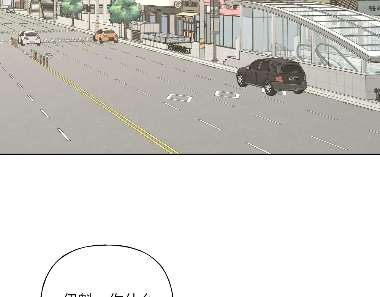第46话 你想去哪，我带你去 第24页
