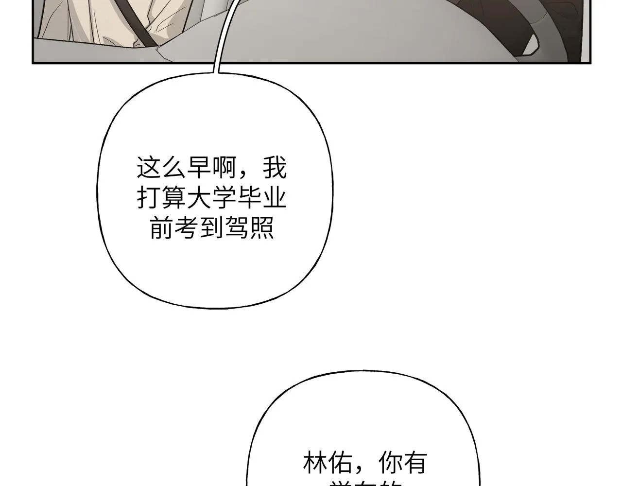 第46话 你想去哪，我带你去 第26页