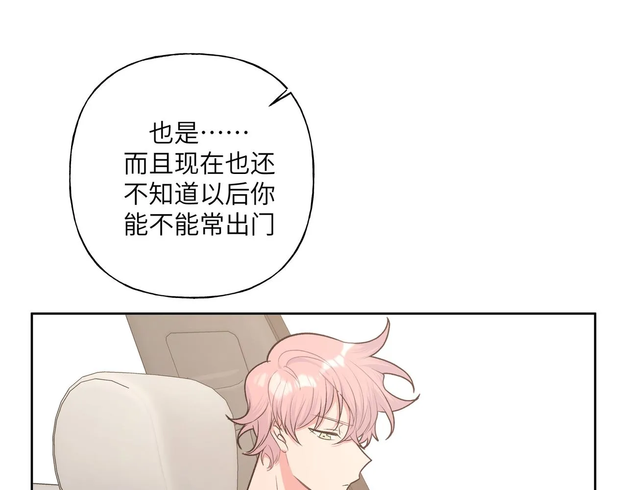 第46话 你想去哪，我带你去 第30页