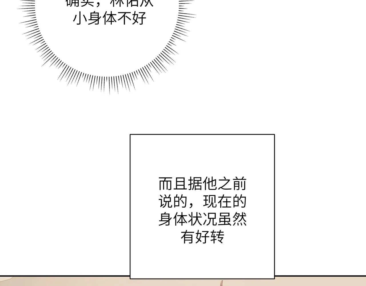 第46话 你想去哪，我带你去 第33页