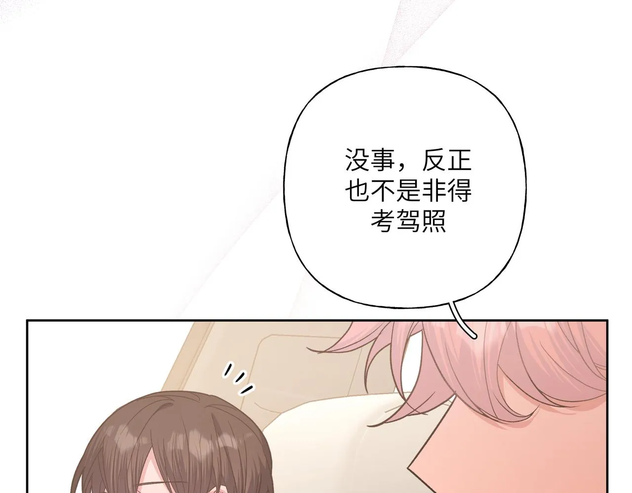第46话 你想去哪，我带你去 第40页