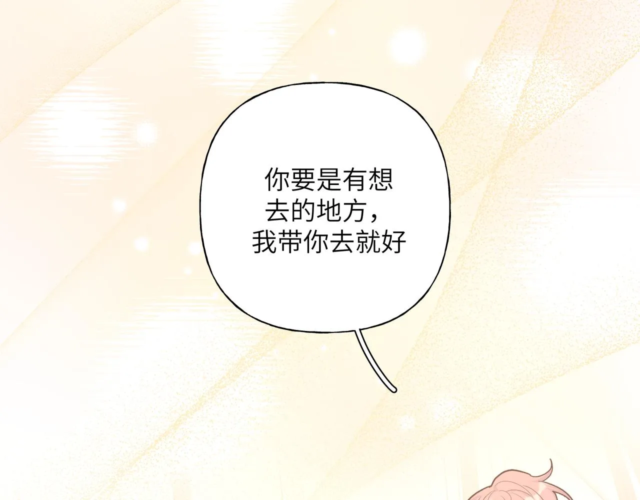第46话 你想去哪，我带你去 第42页