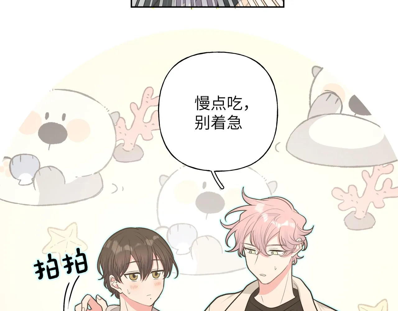 第46话 你想去哪，我带你去 第66页