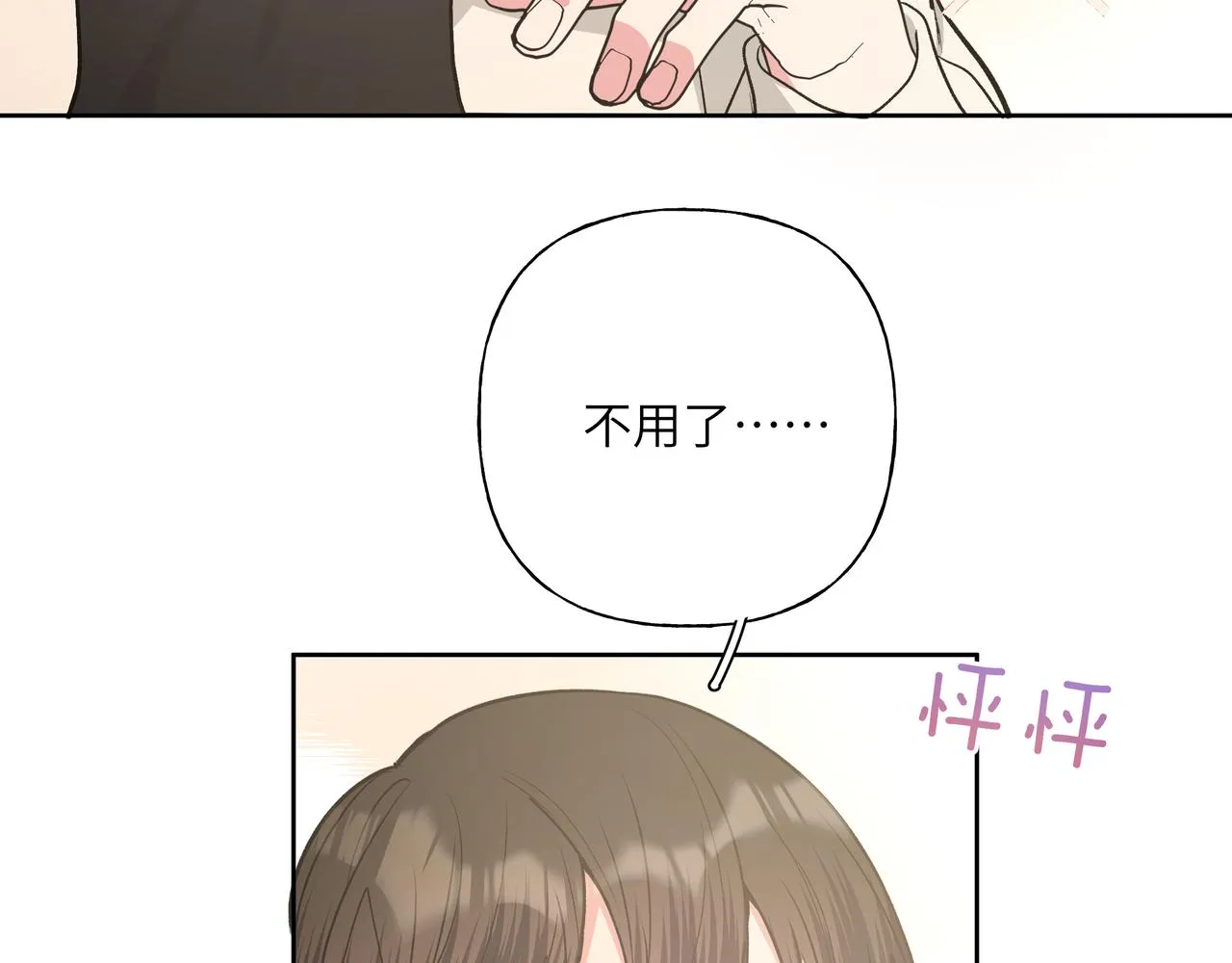 第46话 你想去哪，我带你去 第70页
