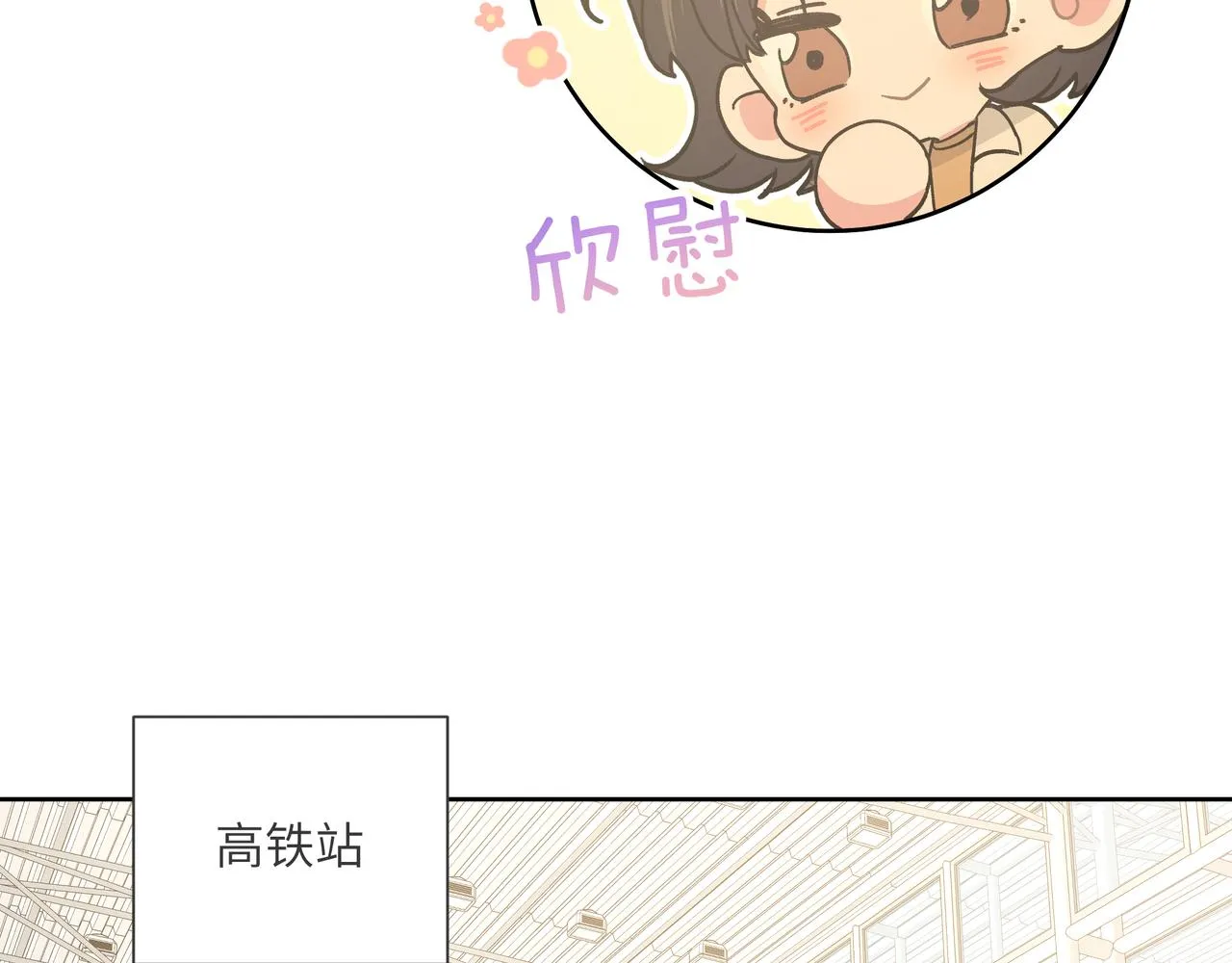 第46话 你想去哪，我带你去 第74页