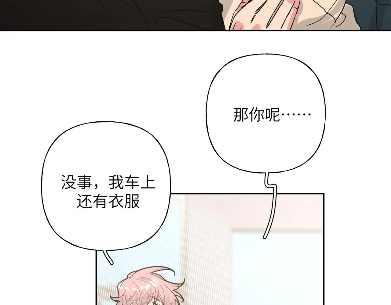 第46话 你想去哪，我带你去 第85页