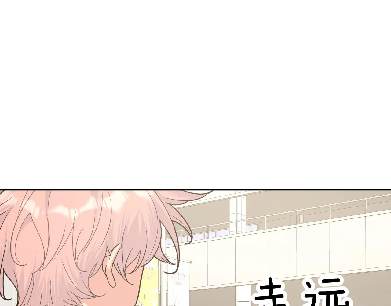 第46话 你想去哪，我带你去 第96页