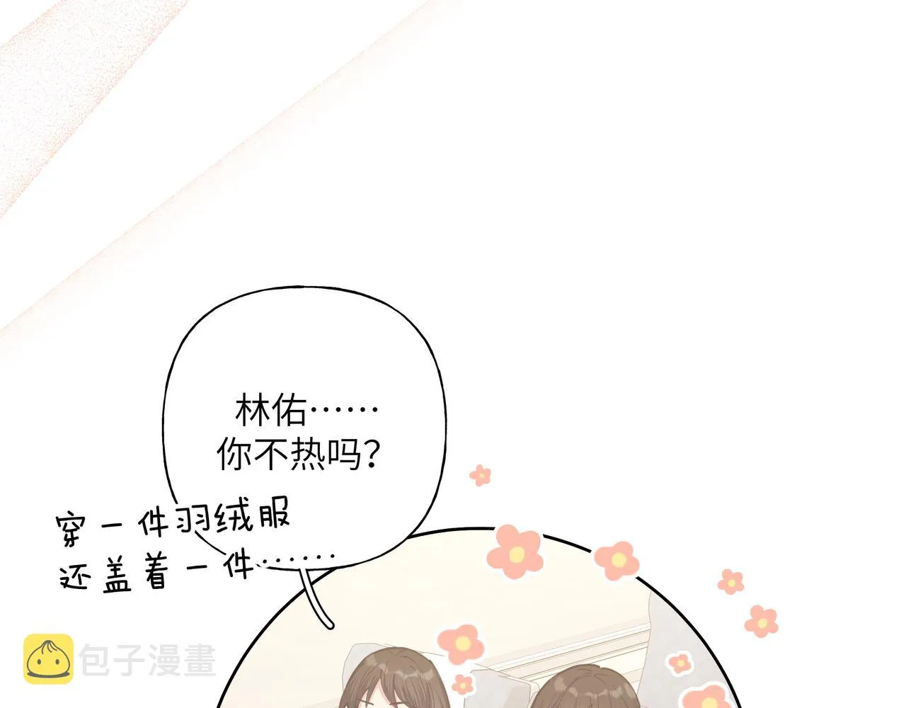 第46话 你想去哪，我带你去 第102页