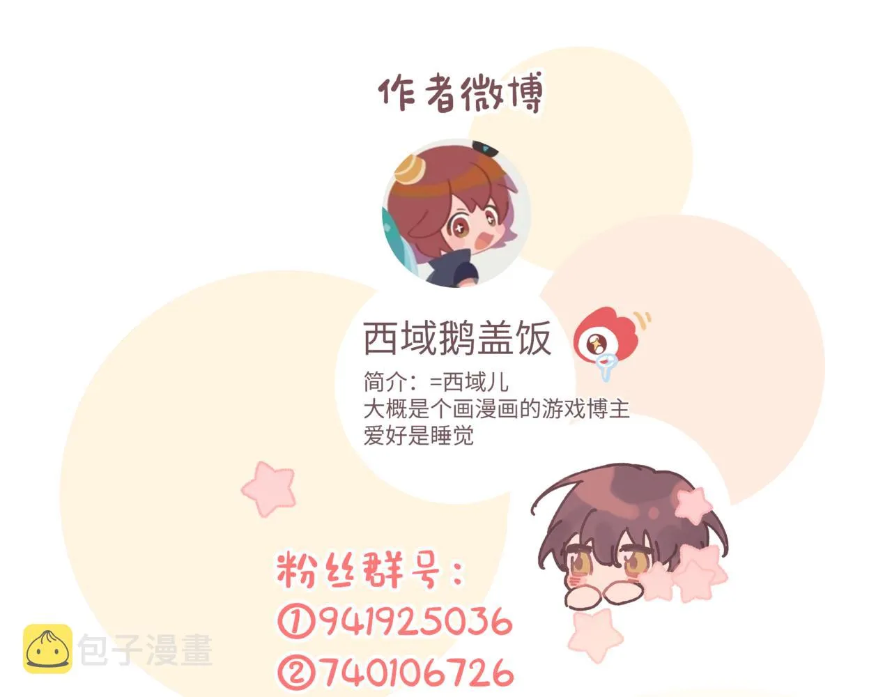 第46话 你想去哪，我带你去 第107页