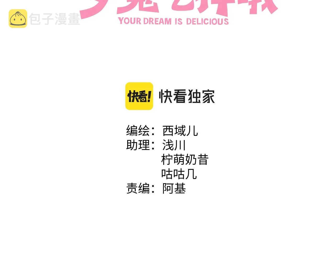 第70话 不想被人打扰 第3页