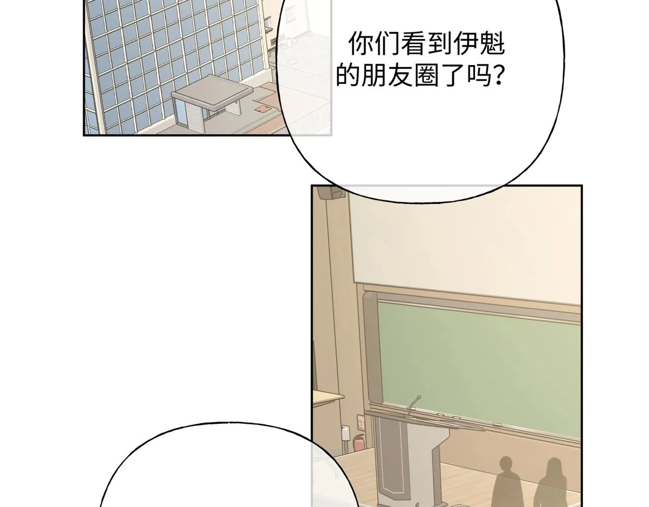 第70话 不想被人打扰 第5页
