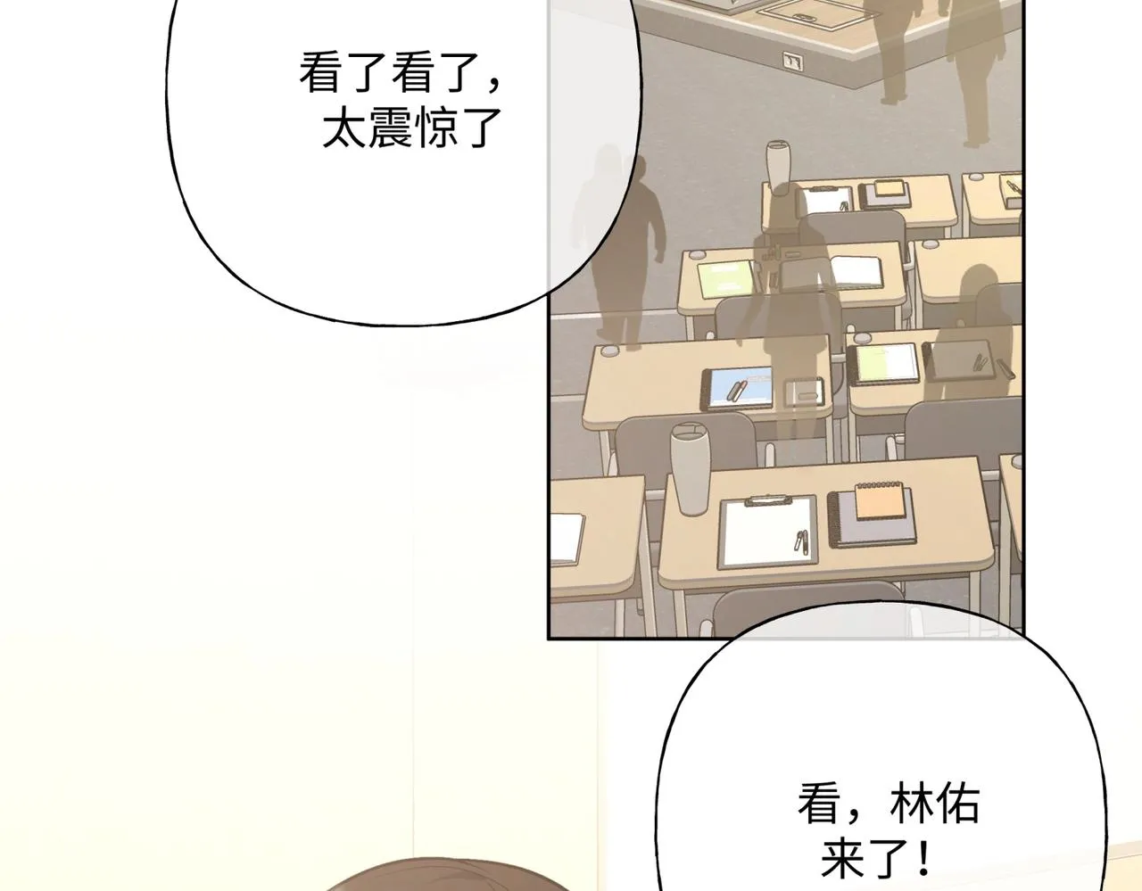 第70话 不想被人打扰 第6页