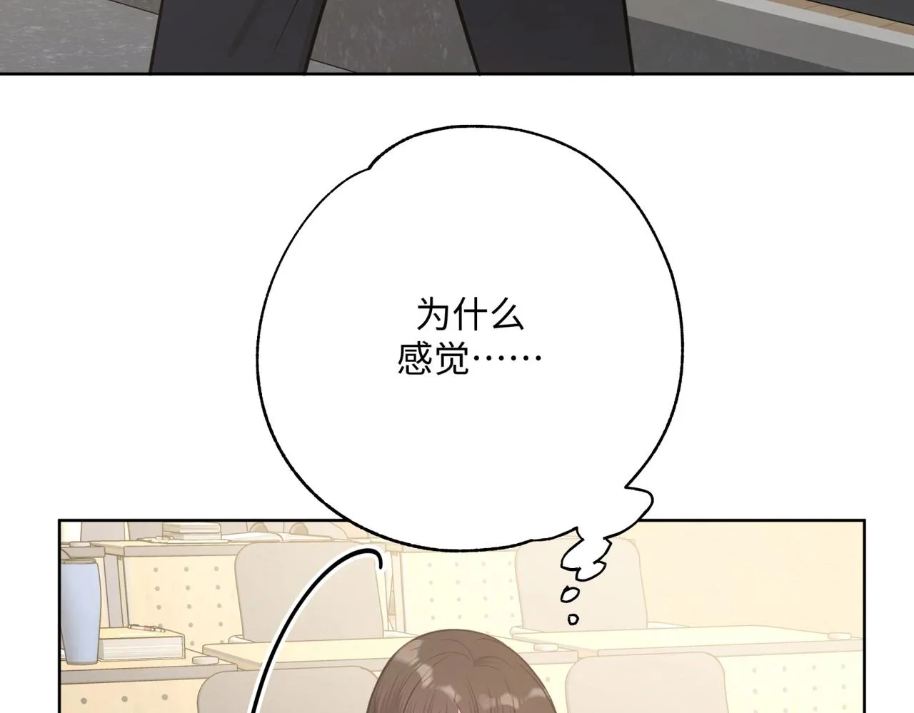 第70话 不想被人打扰 第9页