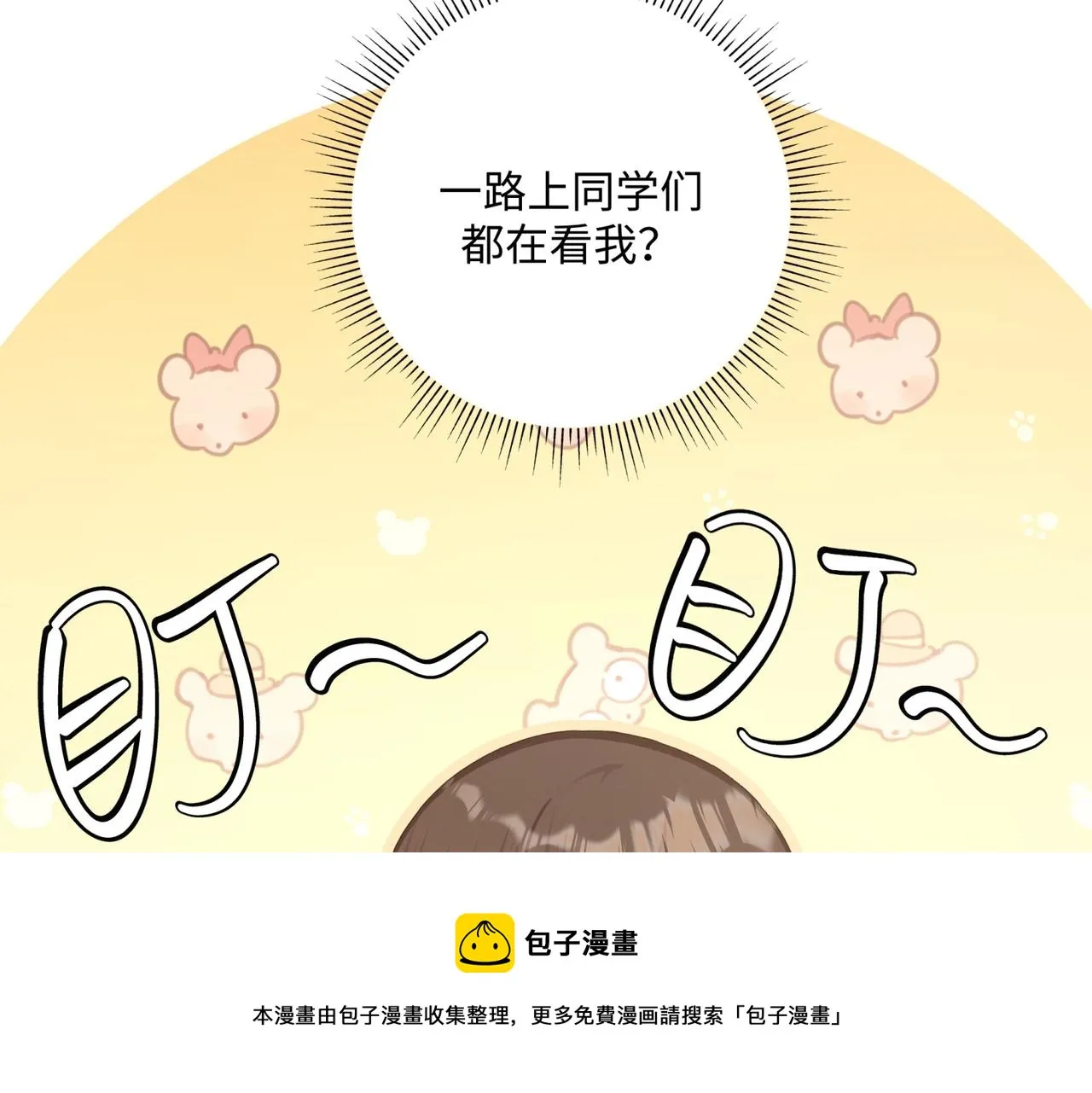 第70话 不想被人打扰 第11页