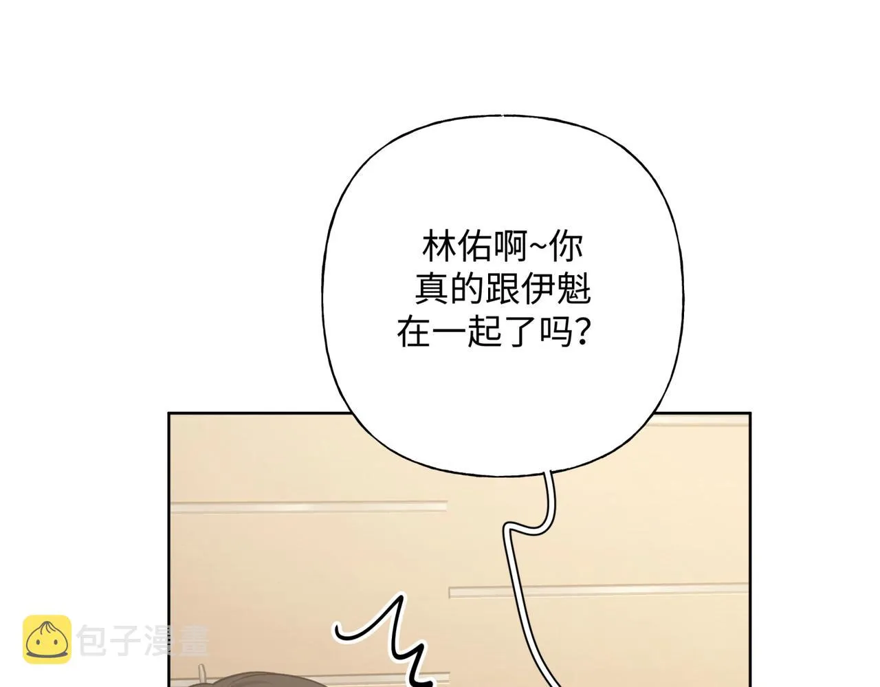 第70话 不想被人打扰 第13页