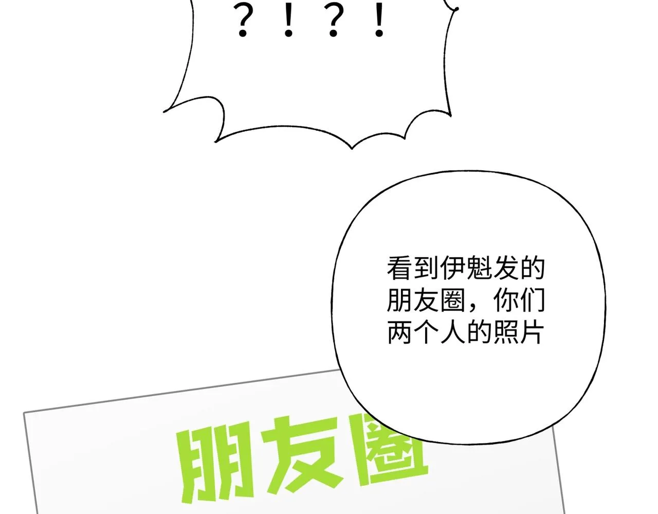 第70话 不想被人打扰 第15页