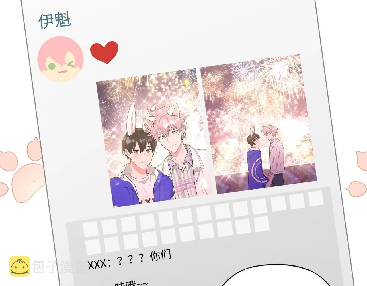 第70话 不想被人打扰 第16页