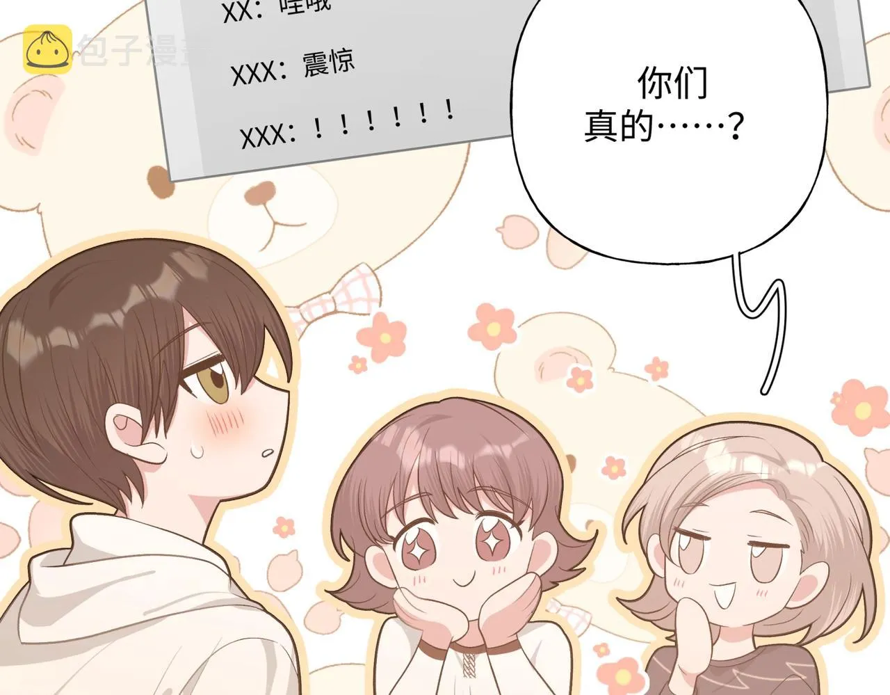 第70话 不想被人打扰 第17页