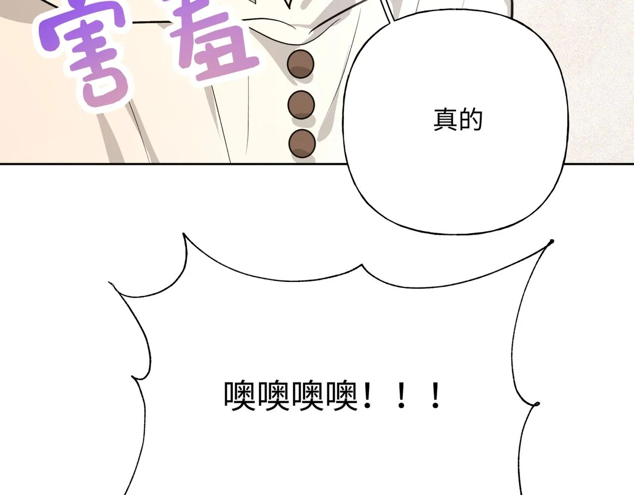 第70话 不想被人打扰 第20页
