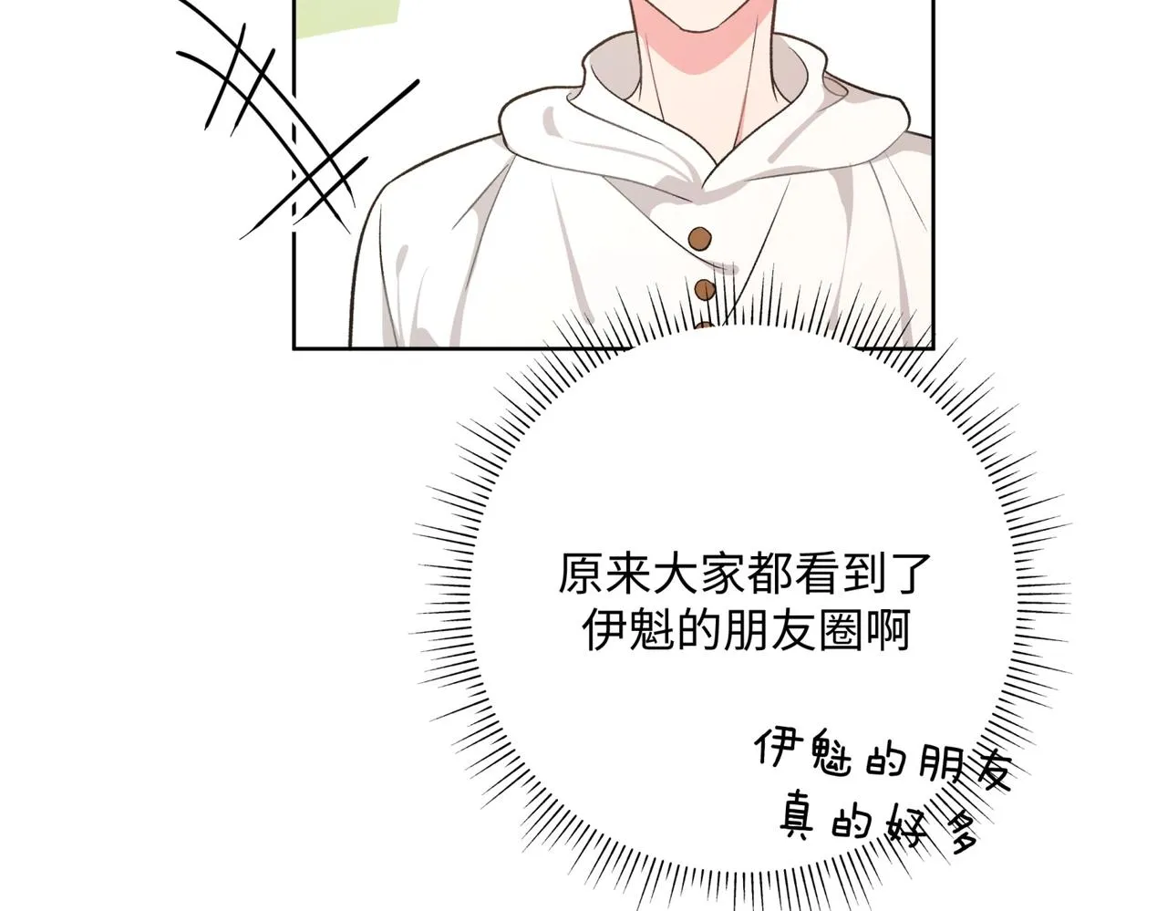 第70话 不想被人打扰 第24页