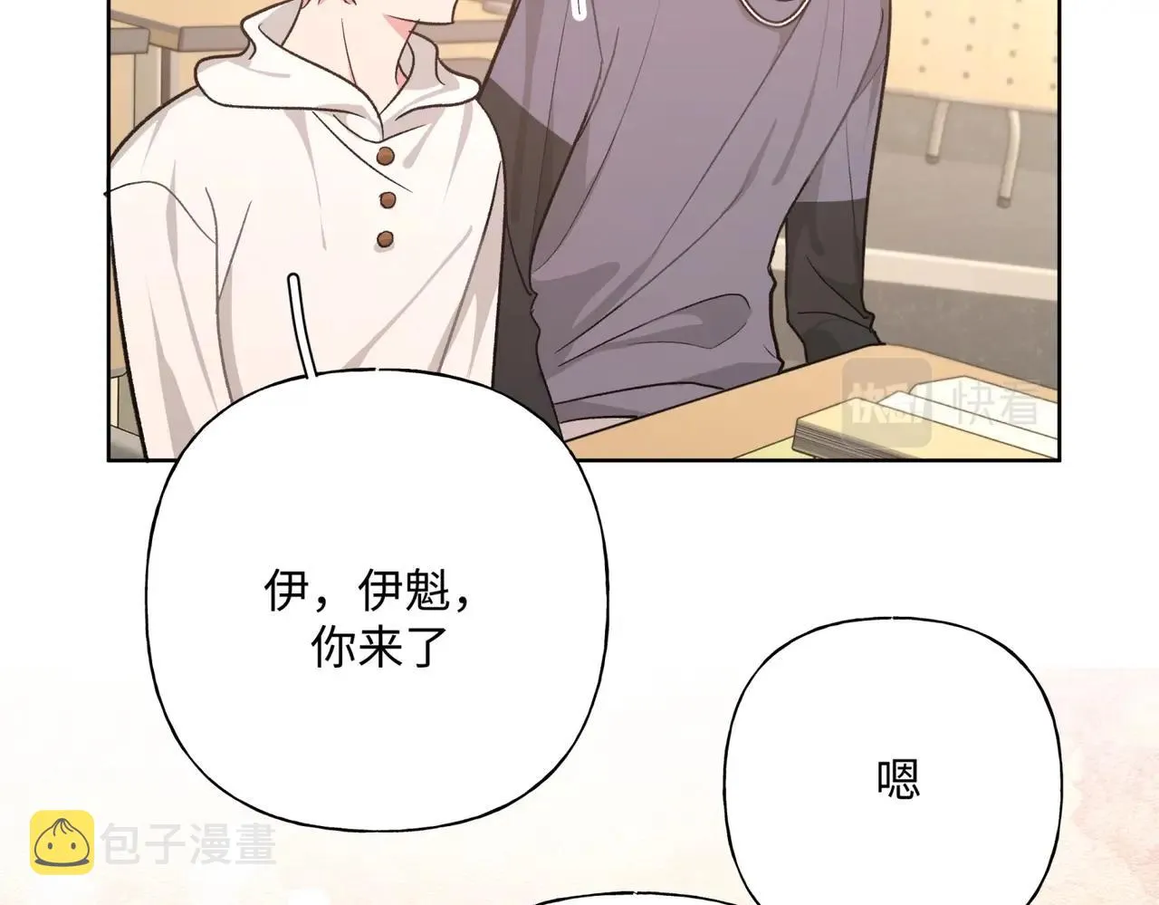 第70话 不想被人打扰 第26页