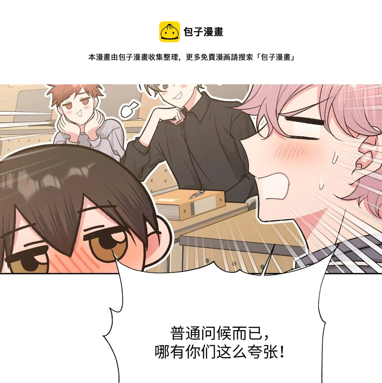 第70话 不想被人打扰 第31页