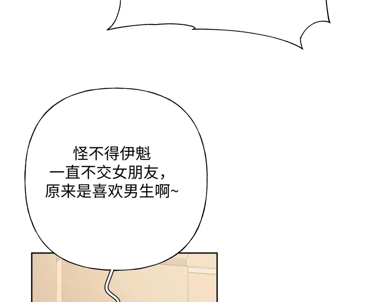 第70话 不想被人打扰 第32页