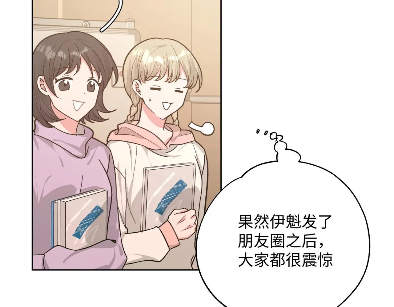 第70话 不想被人打扰 第33页
