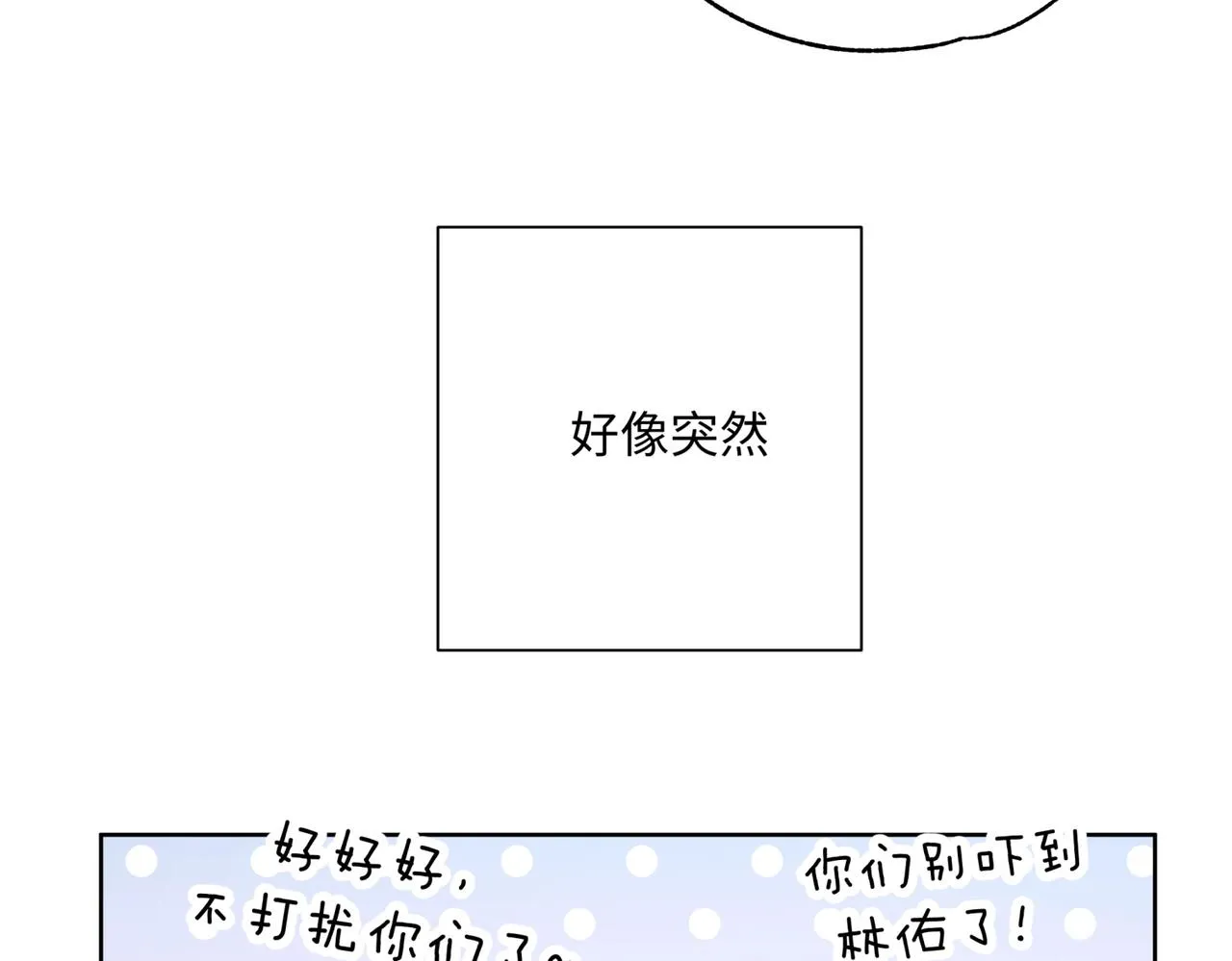 第70话 不想被人打扰 第34页