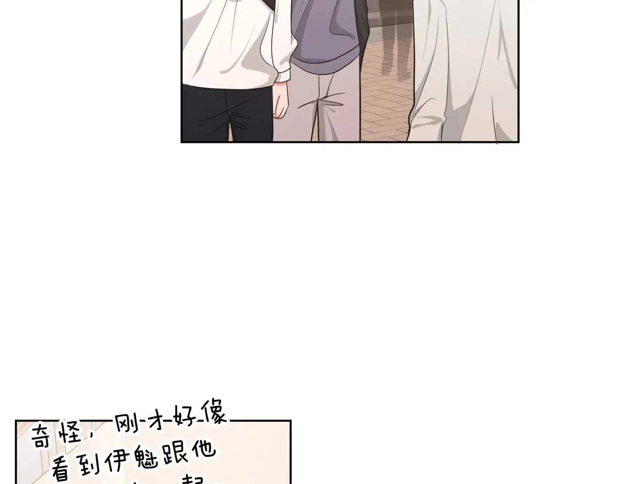 第70话 不想被人打扰 第43页