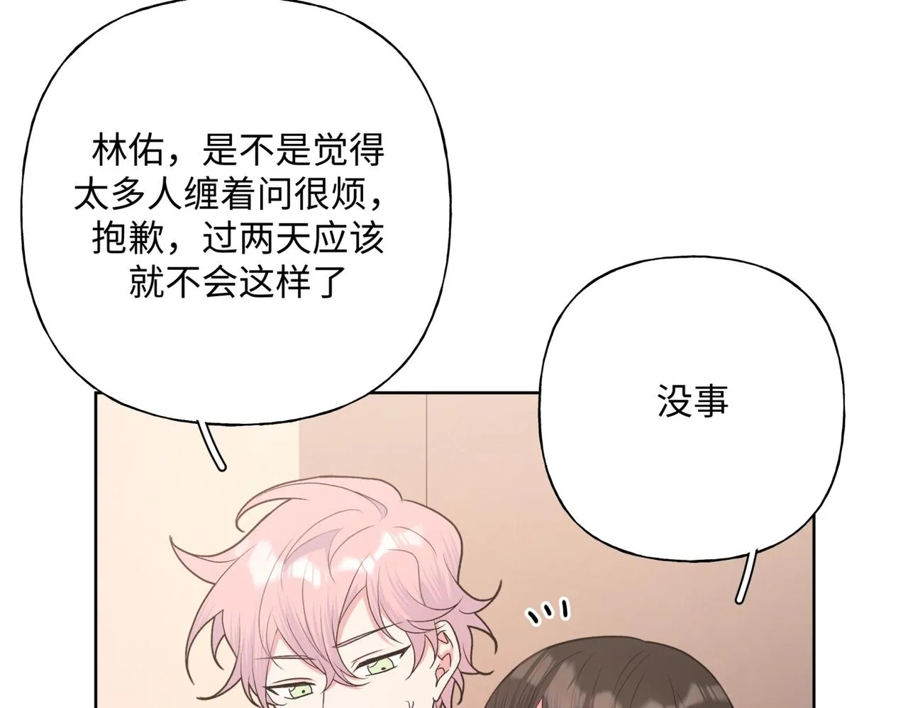第70话 不想被人打扰 第48页