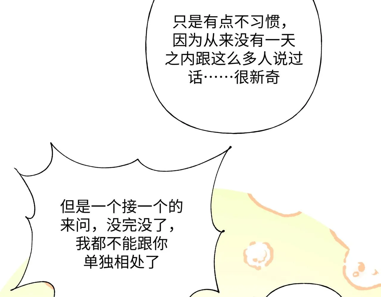 第70话 不想被人打扰 第50页