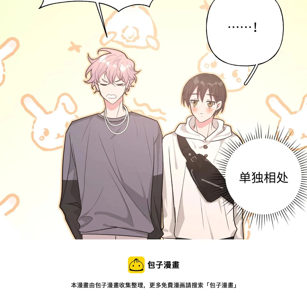 第70话 不想被人打扰 第51页
