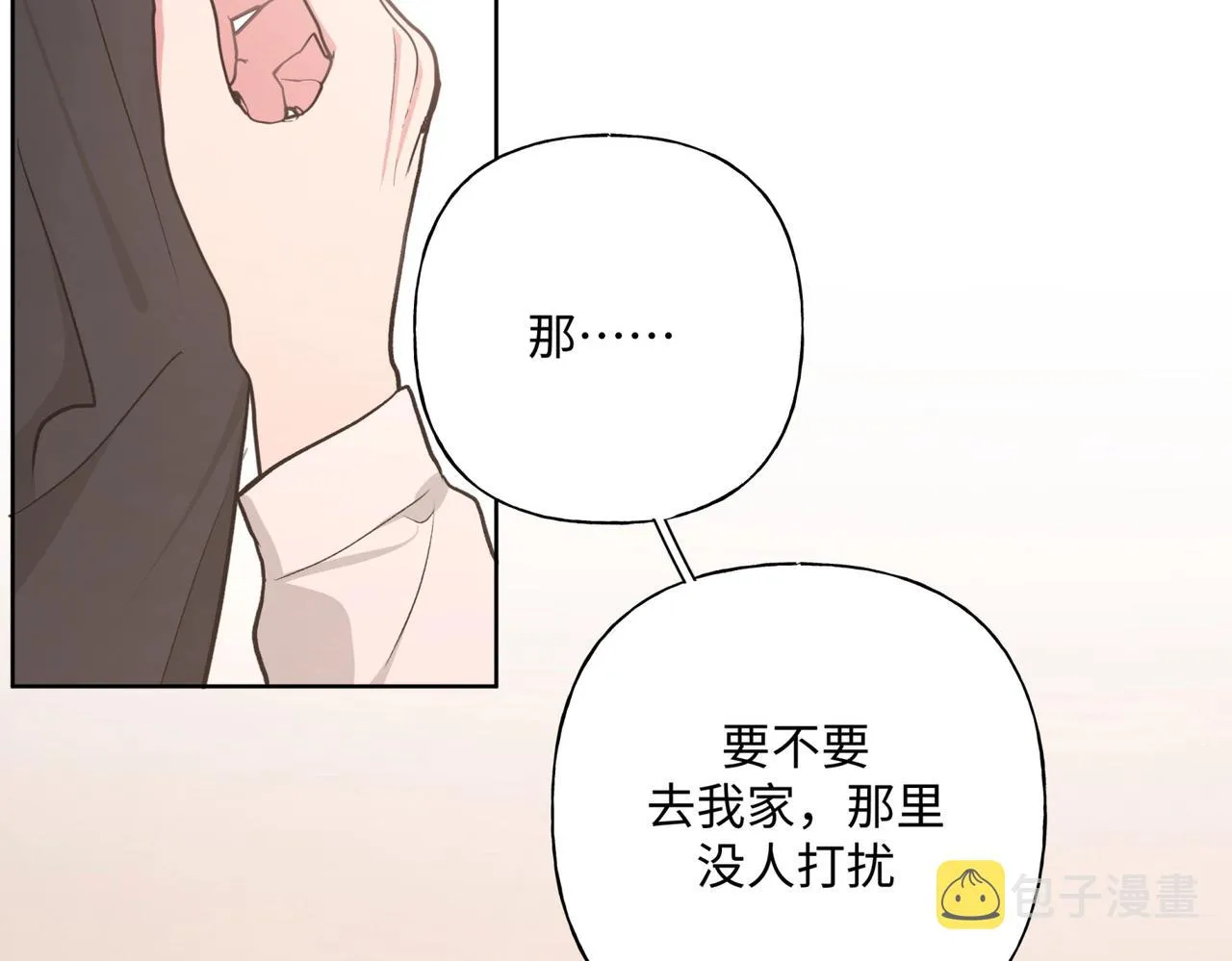 第70话 不想被人打扰 第53页