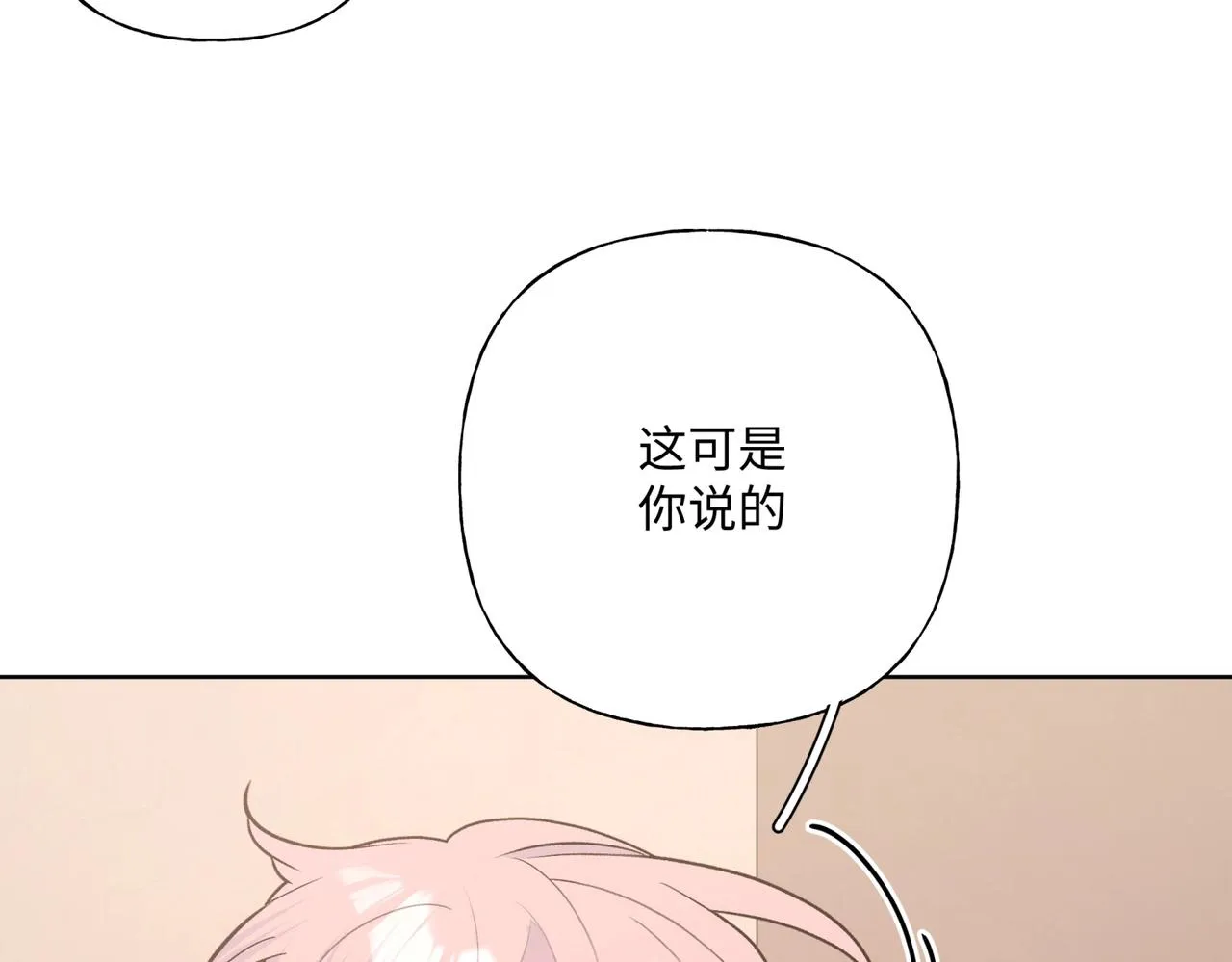 第70话 不想被人打扰 第58页