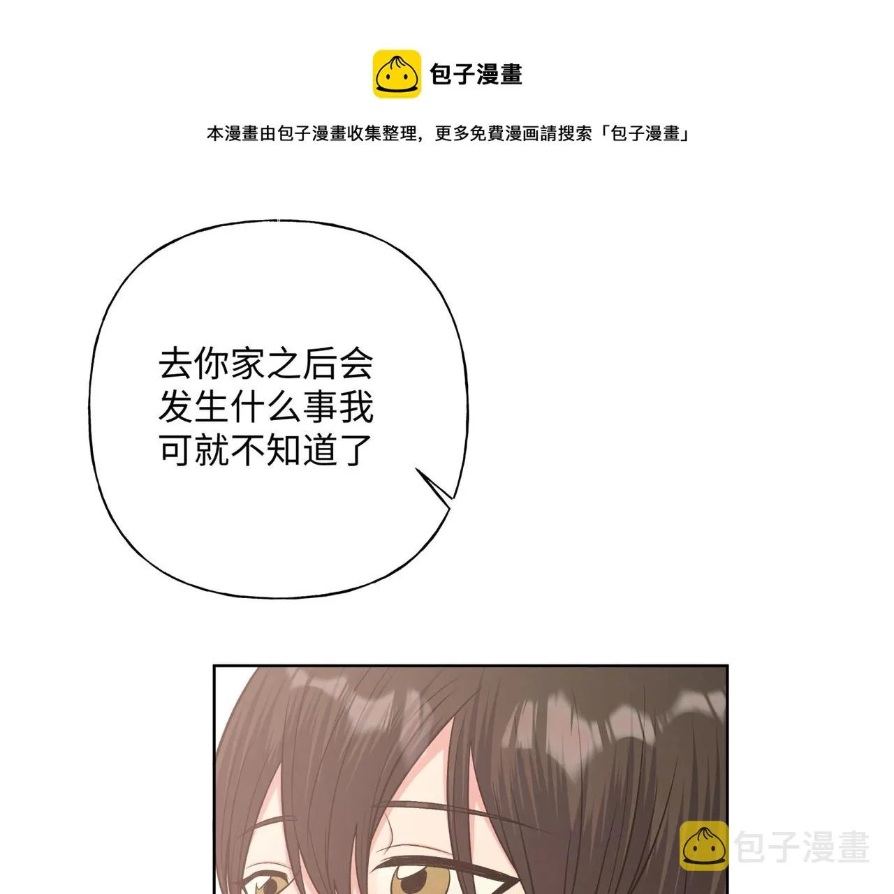 第70话 不想被人打扰 第61页