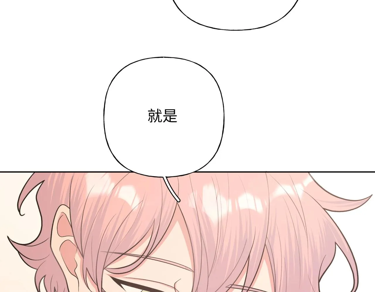 第70话 不想被人打扰 第63页