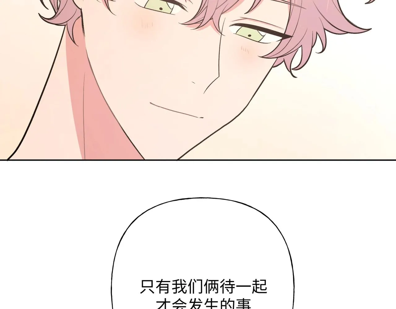 第70话 不想被人打扰 第64页