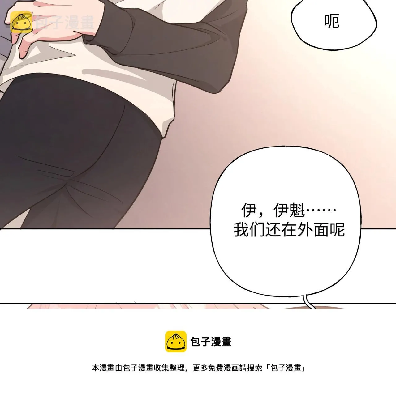 第70话 不想被人打扰 第71页