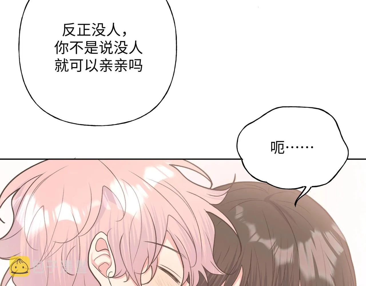 第70话 不想被人打扰 第73页