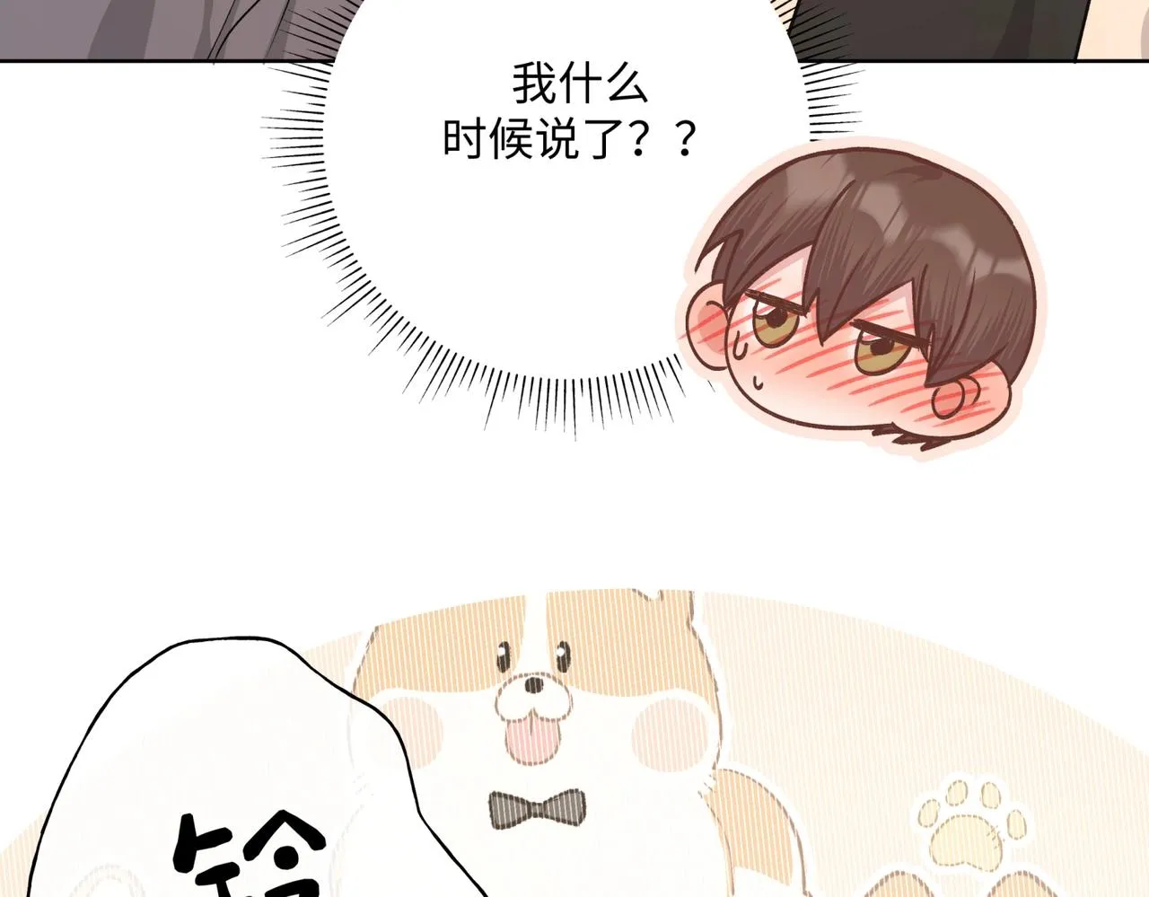 第70话 不想被人打扰 第75页