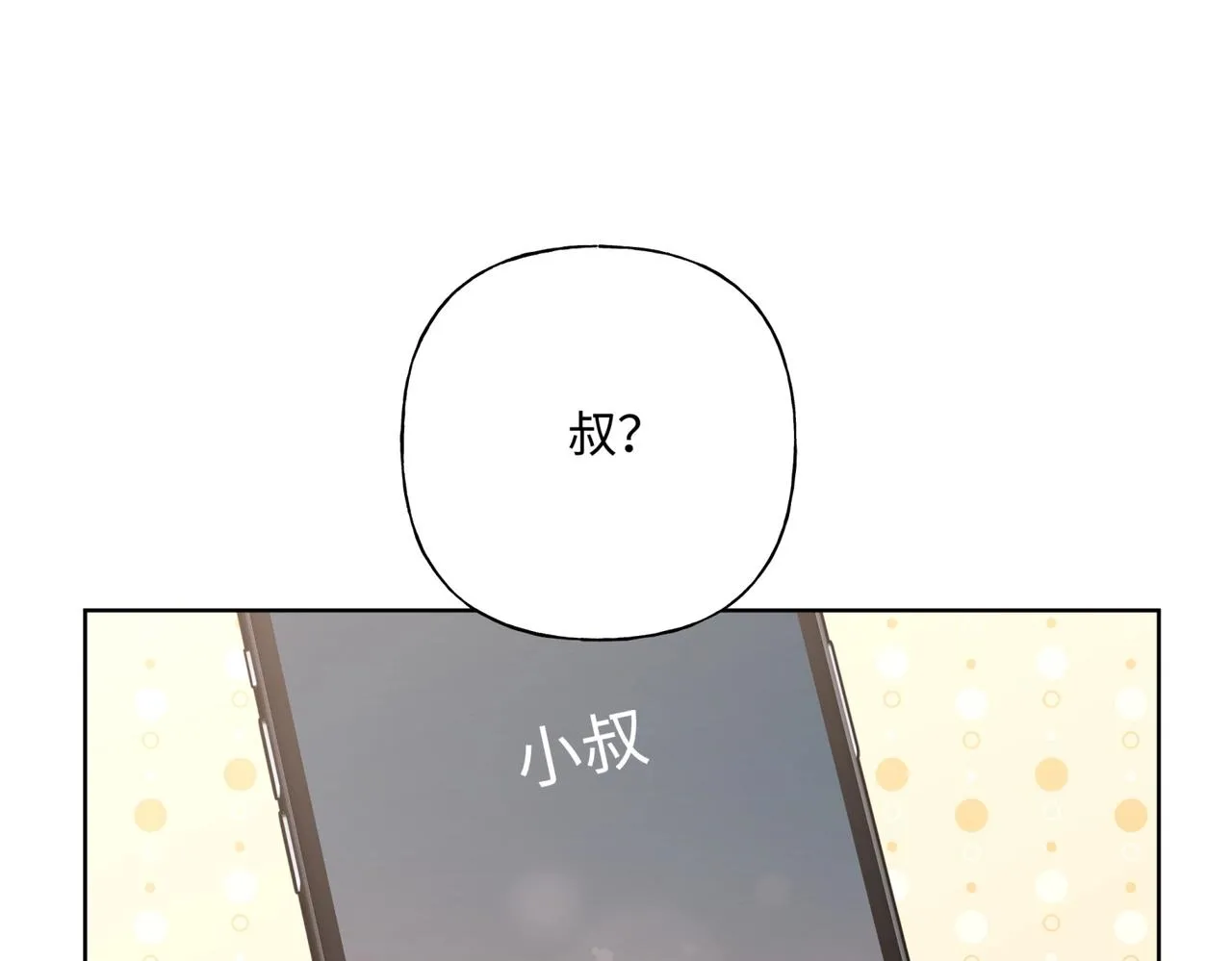 第70话 不想被人打扰 第80页