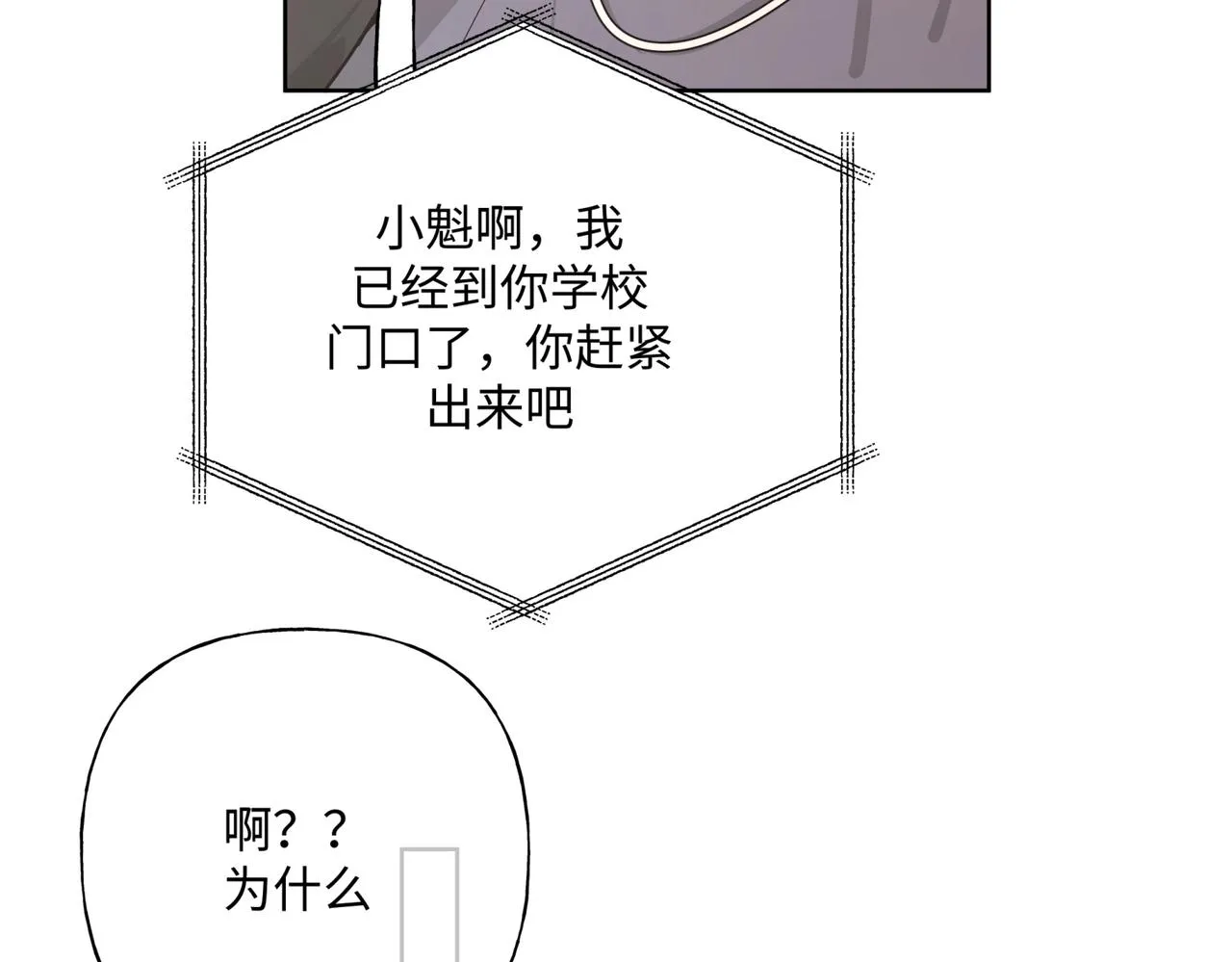 第70话 不想被人打扰 第83页