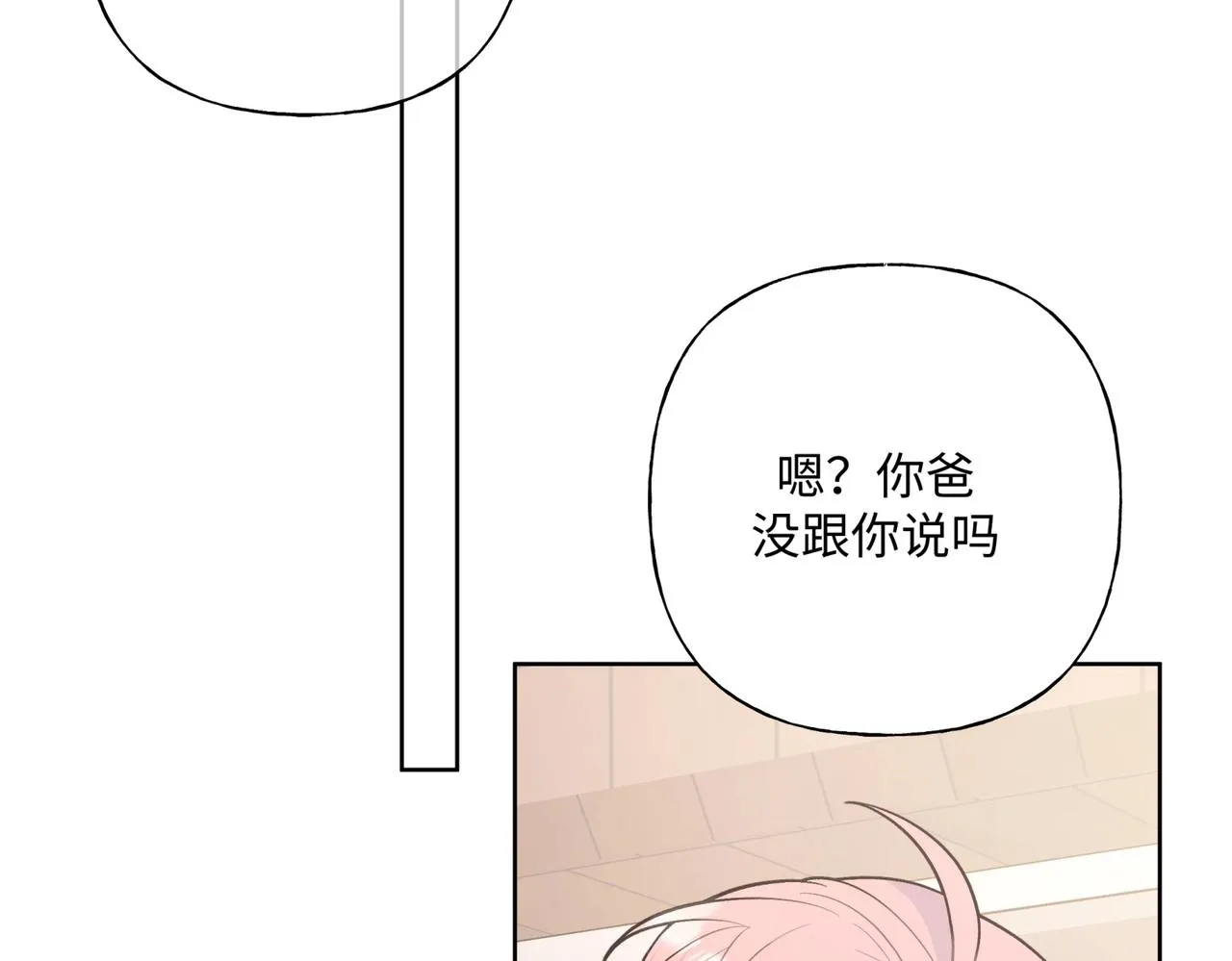 第70话 不想被人打扰 第84页